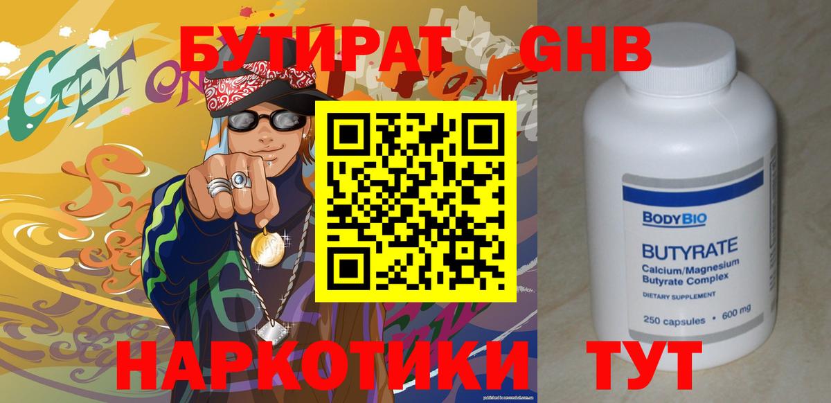 Бутират бутик  Вход с VPN  Муром 