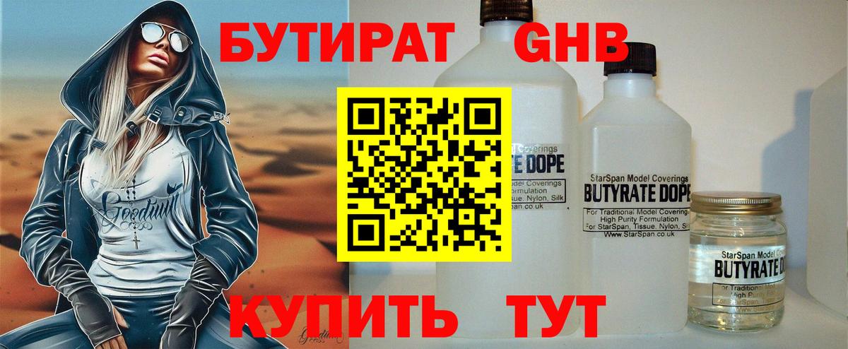 Бутират BDO Муром