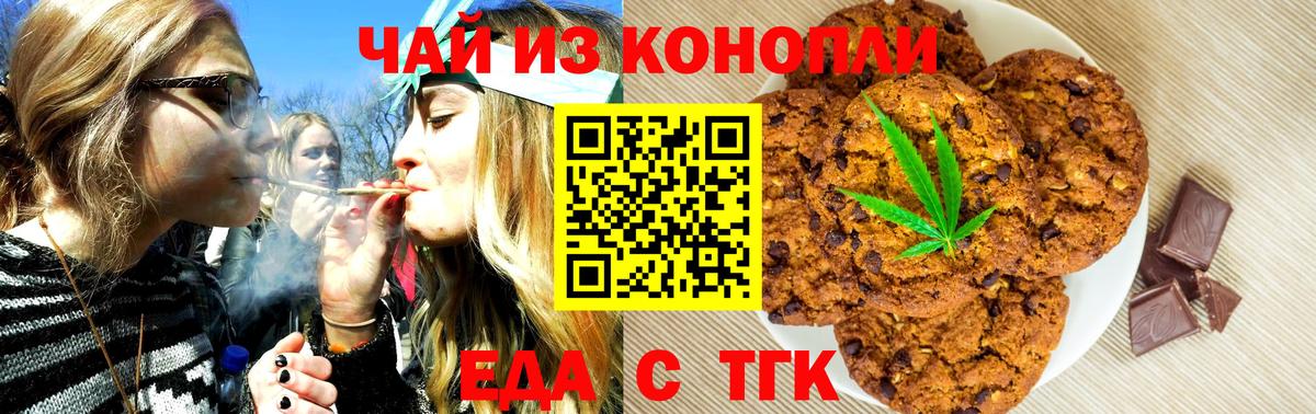 Печенье с ТГК конопля  Вход с VPN  Муром 