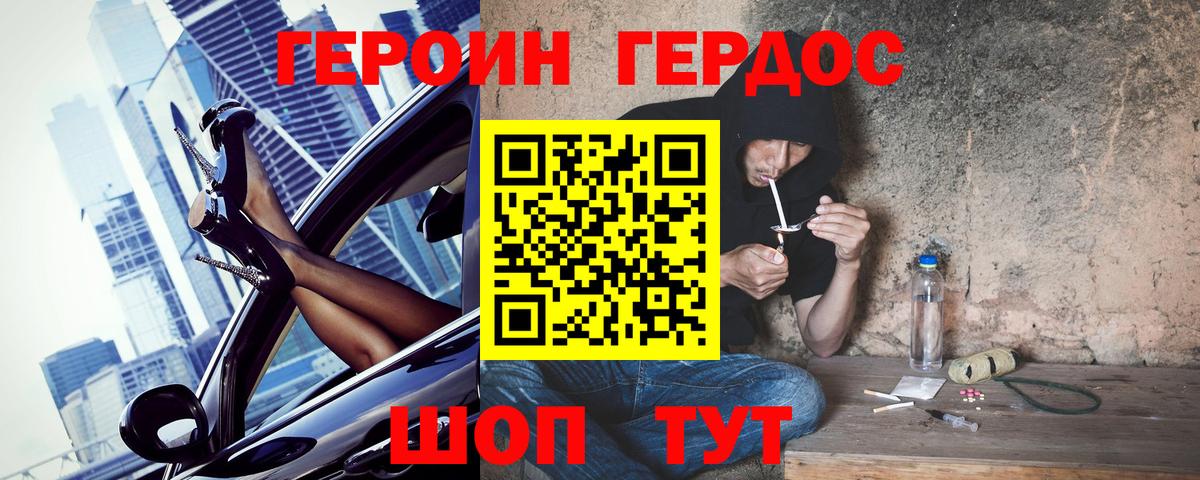 ГЕРОИН VHQ Муром