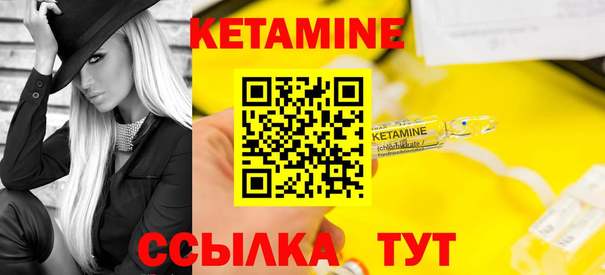 Муром  Кетамин VHQ  Вход с VPN 