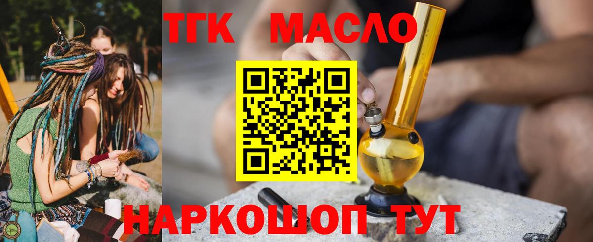 ТГК гашишное масло Муром